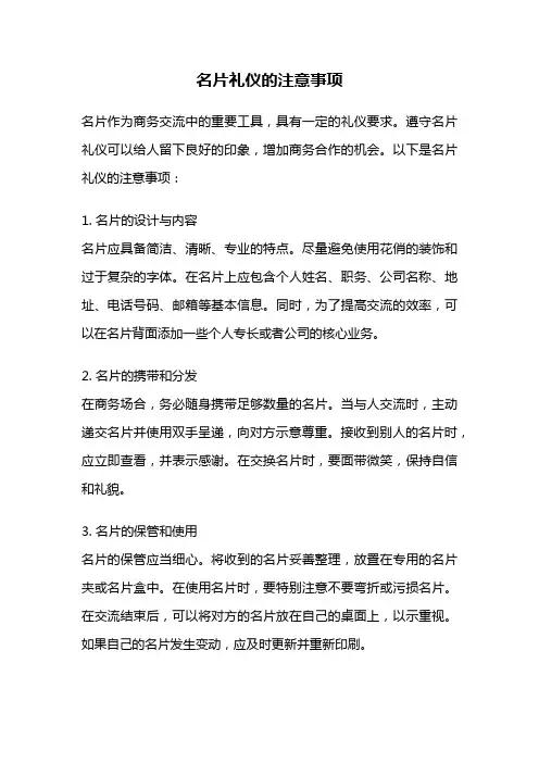 名片礼仪的注意事项