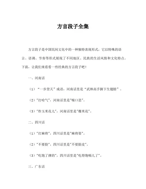 方言段子全集