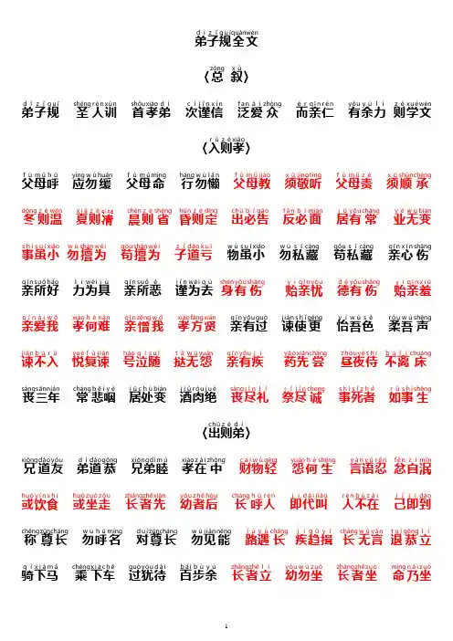 弟子规全文(带拼音