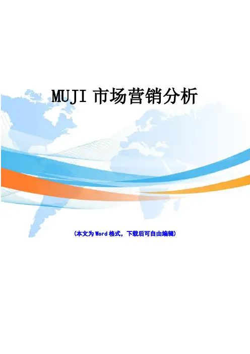 MUJI市场营销分析