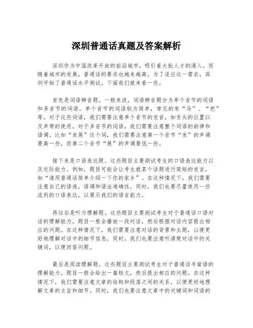 深圳普通话真题及答案解析