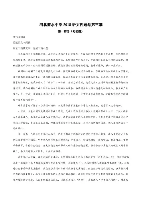精品解析：【全国百强校】河北省衡水中学2018届高三押题第三套语文试题(解析版)