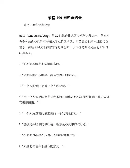 荣格100句经典语录