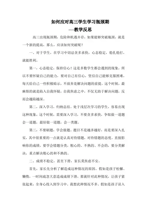 如何应对高三学生学习瓶颈期