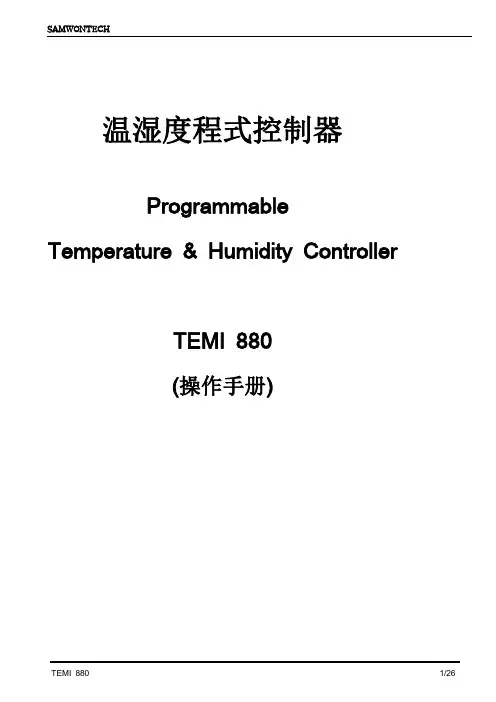 TEMI880850中文简体简易操作手册26P