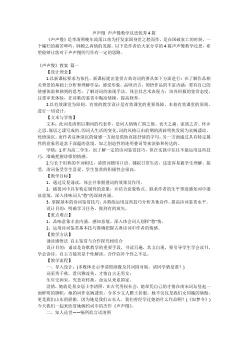 声声慢 声声慢教学反思优秀4篇