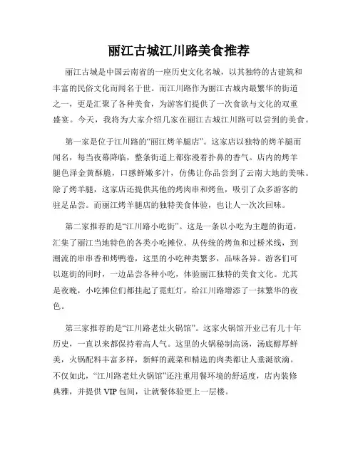 丽江古城江川路美食推荐