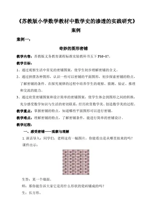 奇妙的图形密铺