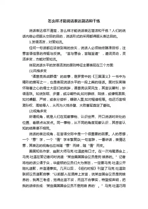 怎么样才能说话表达简洁和干练