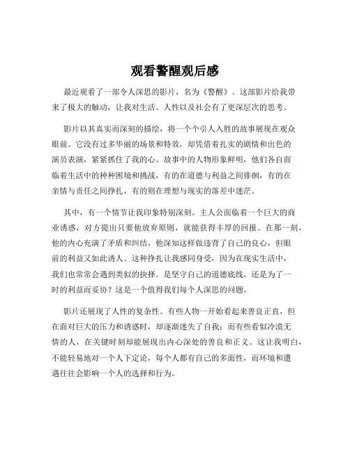 观看警醒观后感