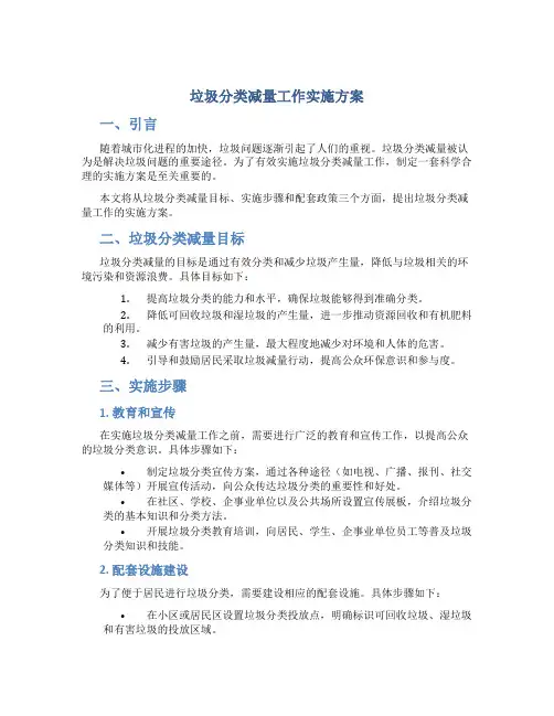 垃圾分类减量工作实施方案