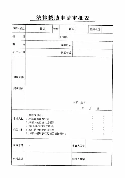 法律援助申请审批表