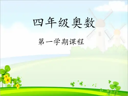 1第一讲 巧妙求和(一)