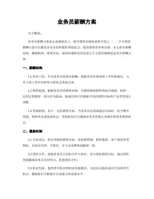 业务员薪酬方案