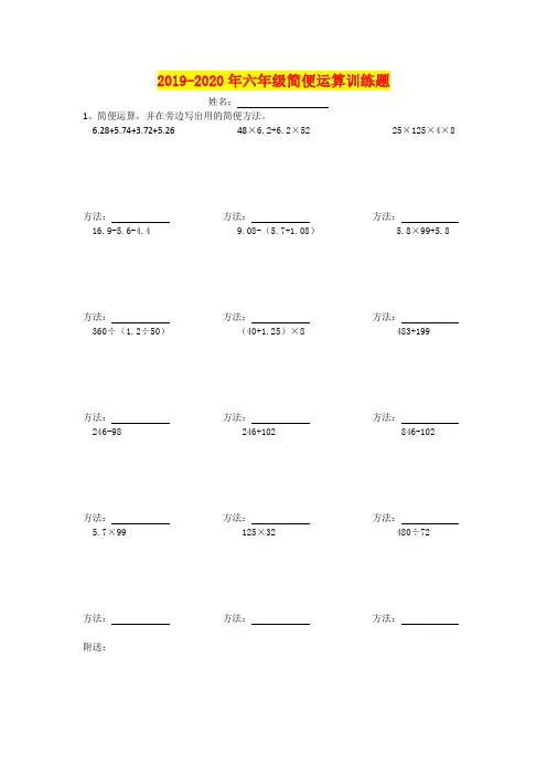 2019-2020年六年级简便运算训练题