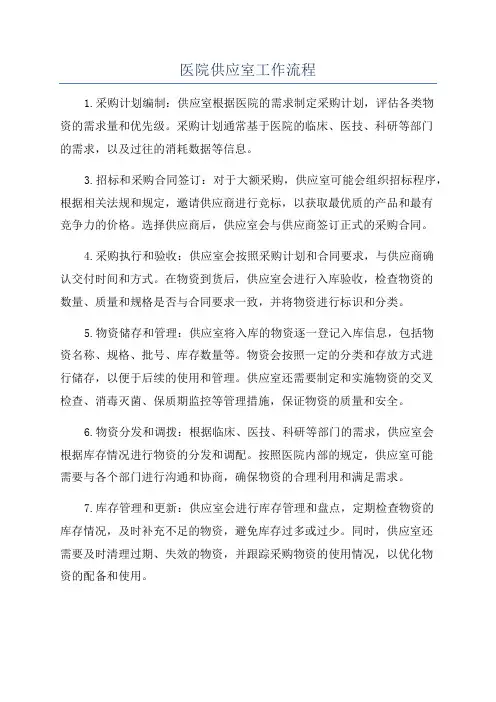 医院供应室工作流程