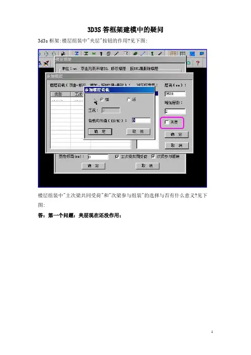 3D3S答框架建模中的疑问