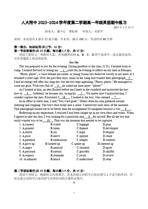 2024.4人大附中高一下期中英语试题及答案