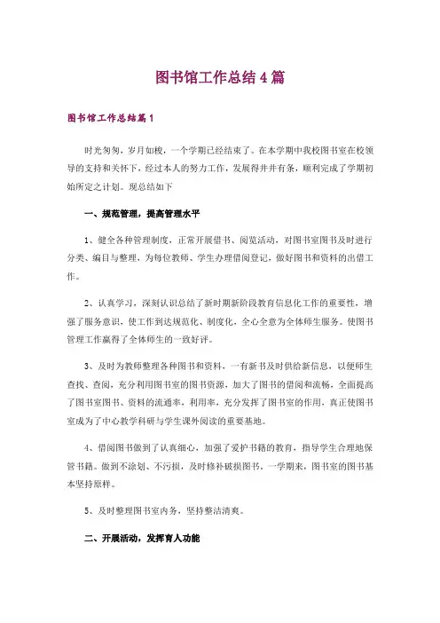 图书馆工作总结4篇_6
