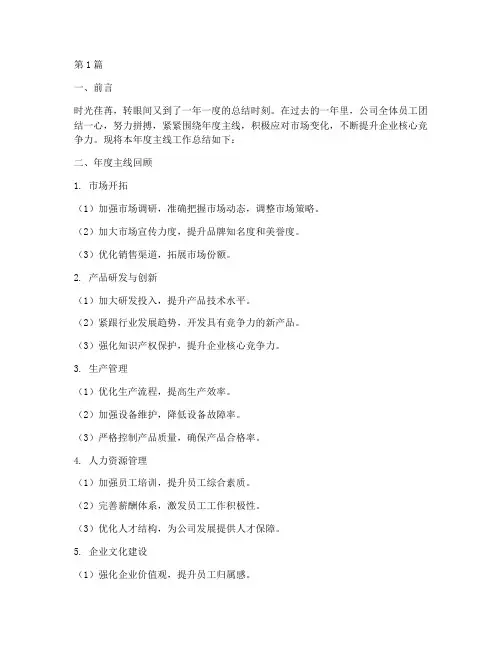 公司年度主线总结报告(3篇)