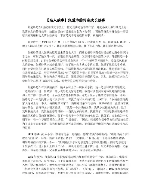 【名人故事】张爱玲的传奇成长故事