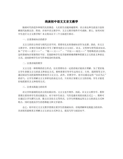 浅谈初中语文文言文教学