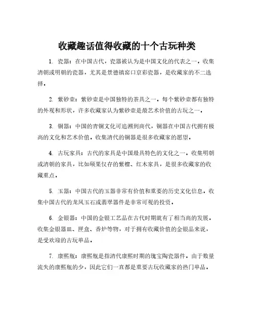 收藏趣话值得收藏的十个古玩种类