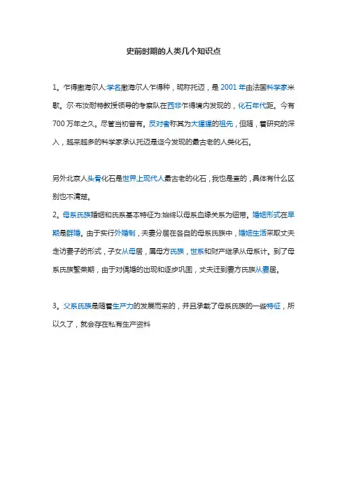 第1课史前时期的人类