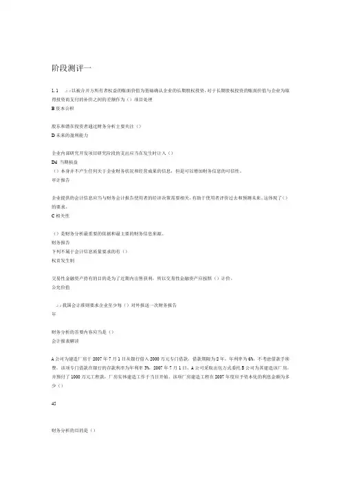 财务报表分析阶段测试答案汇总
