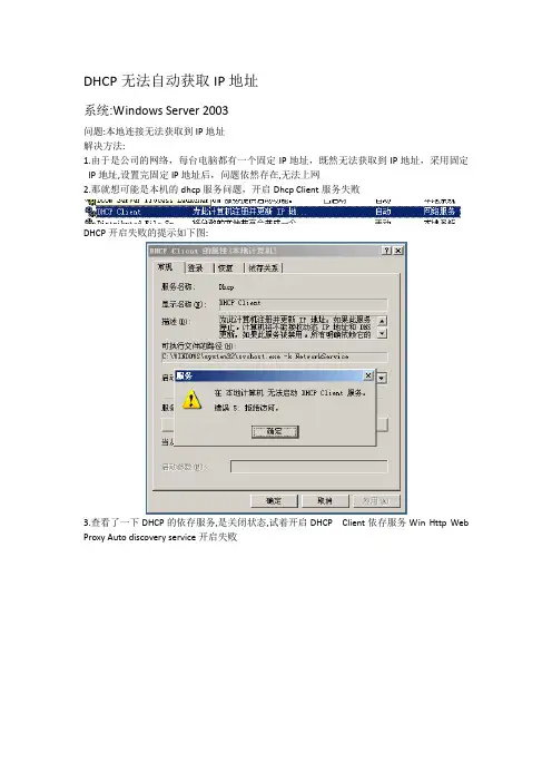 DHCP无法自动获取IP地址