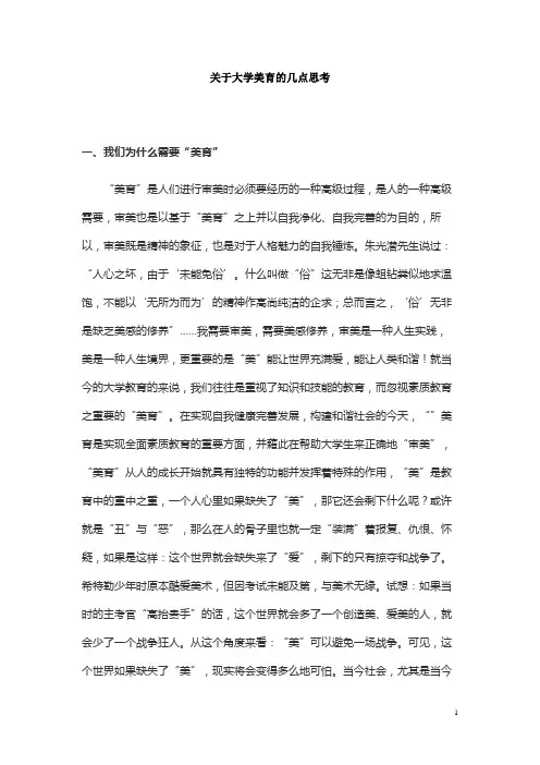 关于大学美育的几点思考