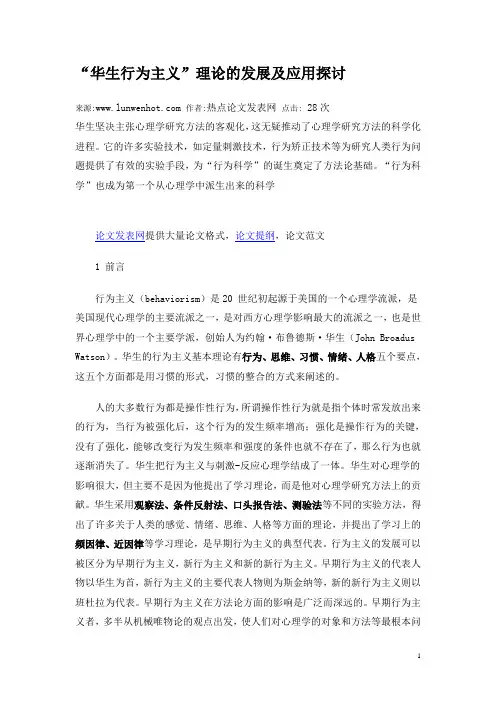 华生行为主义