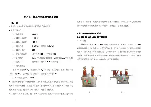 第六篇(柱上开关)
