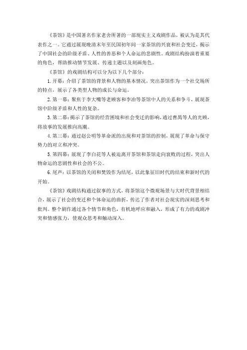《茶馆》戏剧结构