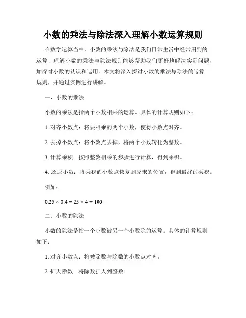 小数的乘法与除法深入理解小数运算规则