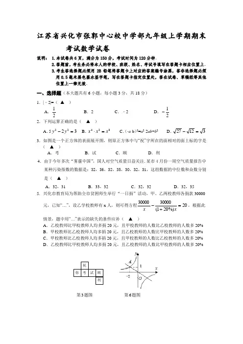 江苏省兴化部九年级上学期期末考试数学试卷有答案