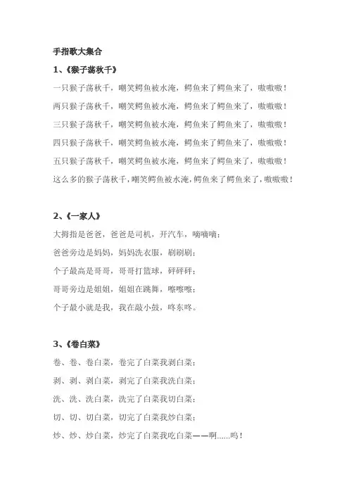 手指歌大集合