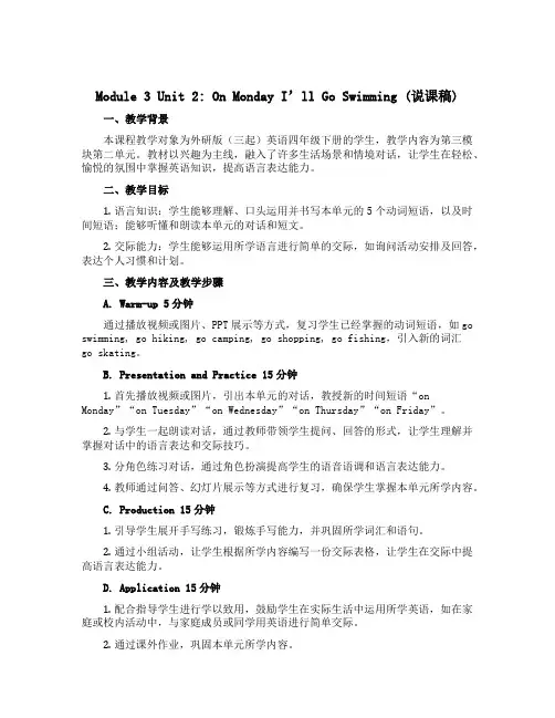 Module 3 Unit 2 On Monday I’ll go swimming (说课稿)外研