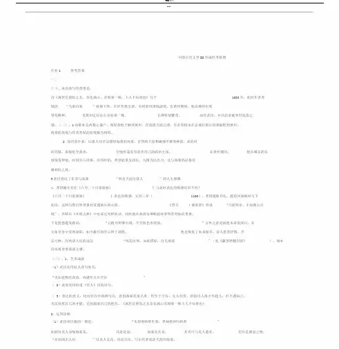 中国古代文学B2形成性考核册--答案