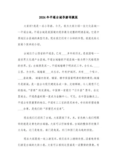 2024年平遥古城导游词模版(三篇)
