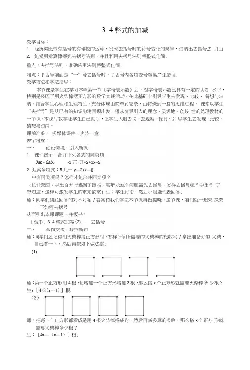 七年级数学整式的加减(2)去括号.docx