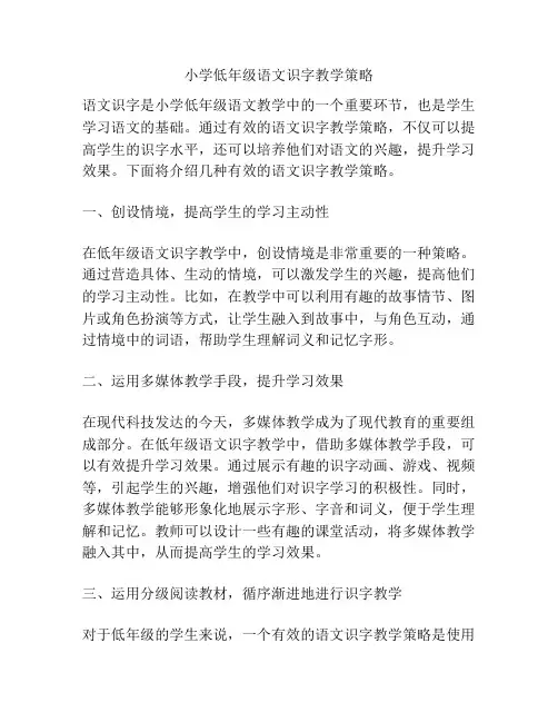 小学低年级语文识字教学策略