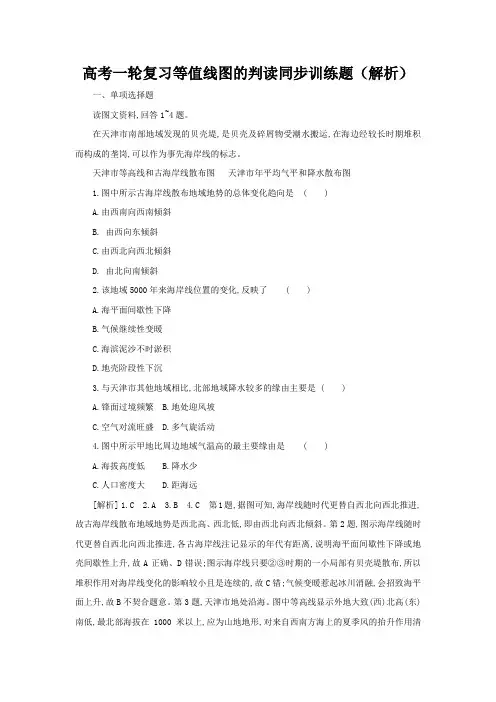 高考一轮复习等值线图的判读同步训练题(解析)