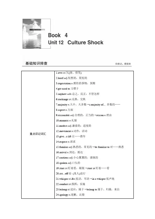 2016届高三英语一轮复习讲义Book4Unit12
