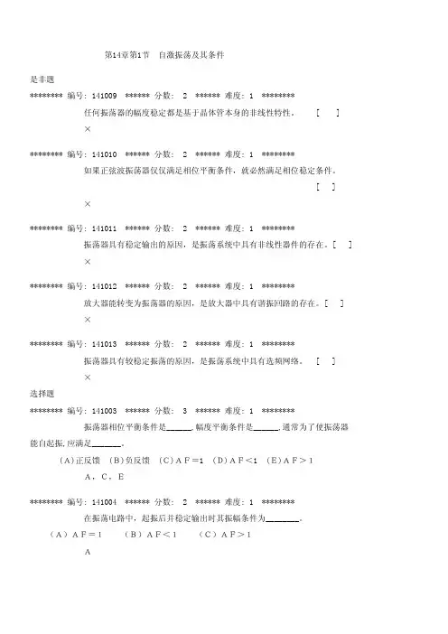 第17章：振荡电路中的正反馈