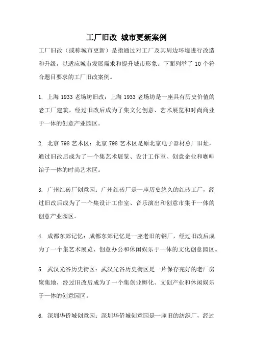 工厂旧改 城市更新案例