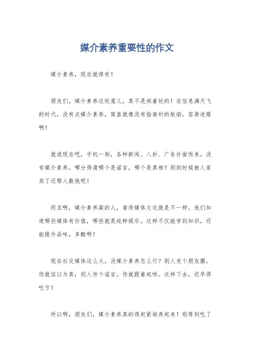媒介素养重要性的作文