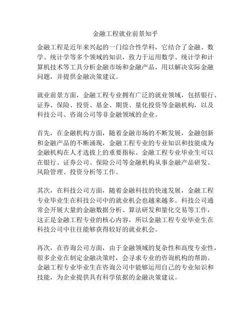 金融工程就业前景知乎