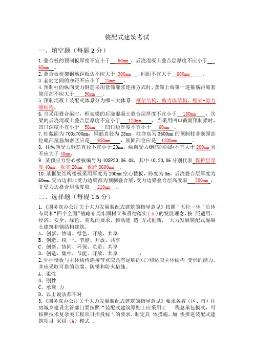 装配式建筑深化设计基础知识测试