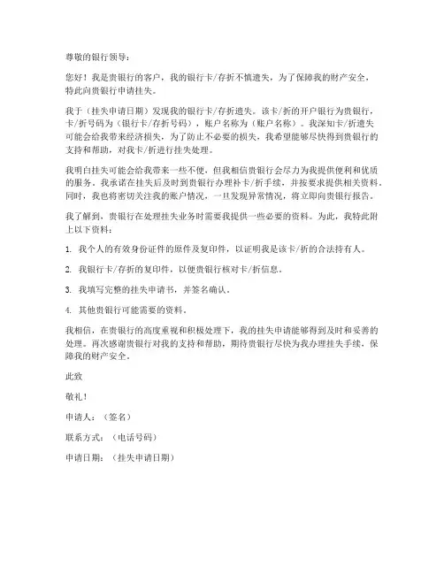 银行个人挂失申请书